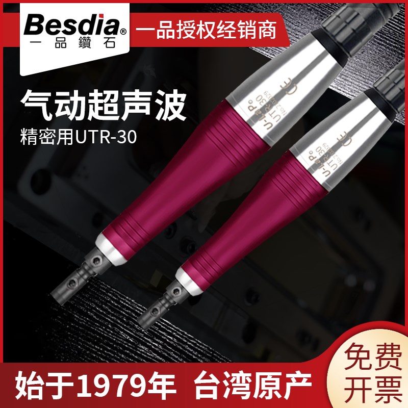 Besdia台湾一品气动超声波锉刀机UTR-30往复式打磨机模具抛光研磨