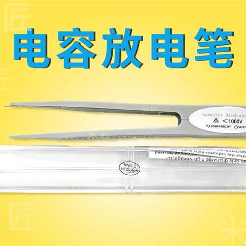 电容放电笔交流直流测试开关电源维修检测防触电工具高压放电工具