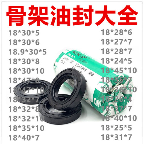 进口品质NQK骨架油封TC18*30/32/35*5/6/7/8/24/40/47*8 18*47/45
