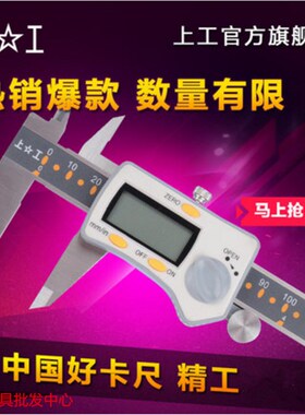 上工数显卡尺150/200/300电子数显卡尺 广陆数显卡尺带表卡尺包邮