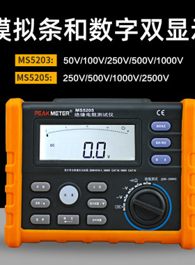 华谊MS5205数字式绝缘电阻测试仪MS5203兆欧表摇表1000V/2500V