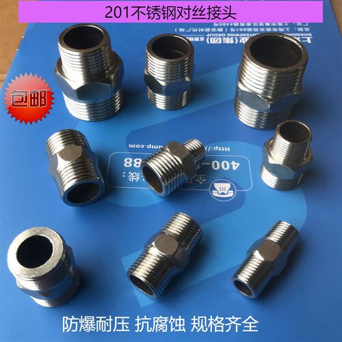 201不锈钢对丝变径外丝等径直接接头2分3分4分6分1寸内接水管加厚