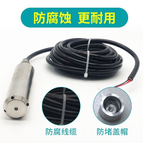 投入式 液位变送器 液位传感器控制仪静压液位计水位传感器4-20MA