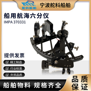 IMPA370334 370331航海六分仪铜制带灯船用测量导航仪木盒包装