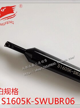 数控内孔车刀杆 S1605-SWUBR06-A16  柄16mm  可加工6mm的孔径