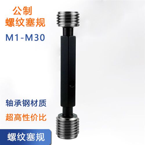 哈尔滨量规螺纹塞规通止规检具牙规公制成套M2 3 4 5 8 10 6H 7H