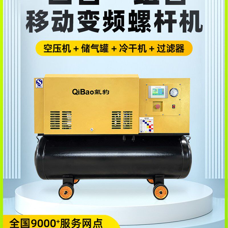 气豹移动螺杆式空压机永磁变频螺旋杆汽修真石漆气泵静音压缩机KW