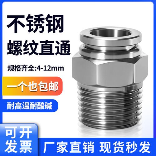 304不锈钢气管接头气动PC8-02螺纹直通外丝快速快插接头M5/4/6/10