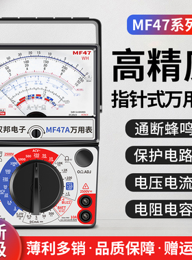 指针万用表mf47高精度机械式防烧万能表电工专用套装47型多用电表