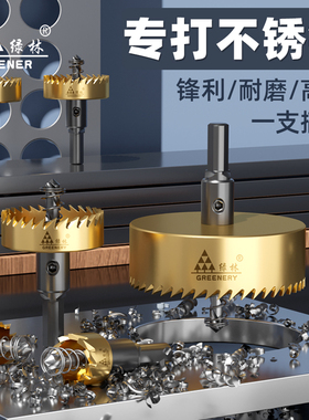 绿林金属不锈钢专用高速钢开孔器打孔钻头扩孔器合金打孔神器手电