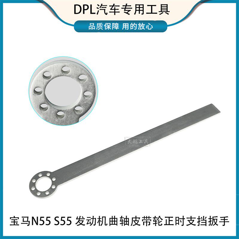 宝马N55 S55 发动机曲轴皮带轮正时支挡扳手 曲轴扳手工具