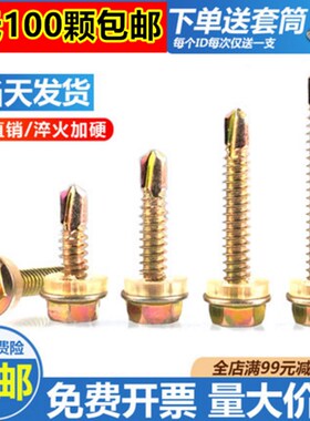 包邮外六角钻尾螺钉/彩钢瓦钉燕尾螺丝钉自钻自攻钻尾螺丝4.8mm6