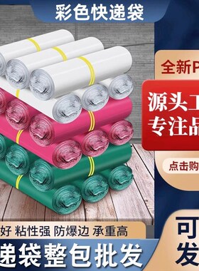 快递袋白色加厚打包袋定制防水服装快递包裹物流打包袋