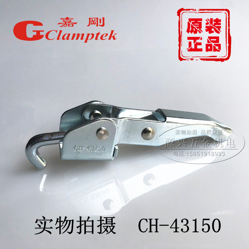 台湾嘉刚门闩式快速夹钳夹具CH-43150 43160工装夹紧器肘夹搭扣