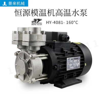 恒源HENGYUAN水泵HY-4081-160C模温机油泵高温泵静音无噪音