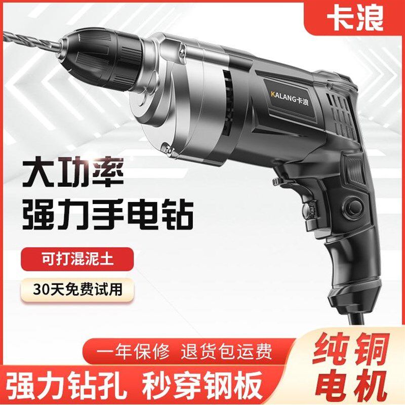 德国进口卡浪家用手电钻220v有线插电手枪钻多功能diy电转套装小