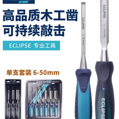 英国ECLIPSE进口木工凿子穿心敲击扁凿雕刻平凿木匠工具套装单支
