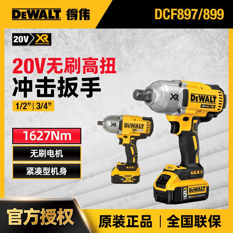 正品DEWALT得伟DCF899P2 20V锂电1/2无刷1625牛米冲击扳手扳手