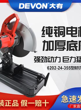 大有型材切割机6202大功率14寸355多功能钢材木材角铁工业级220V