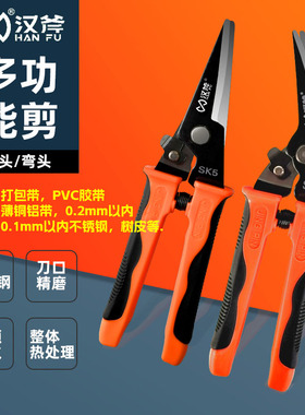 汉斧多功能剪铁皮剪子直头弯头打包带线槽铜带铝带薄不锈钢多用剪