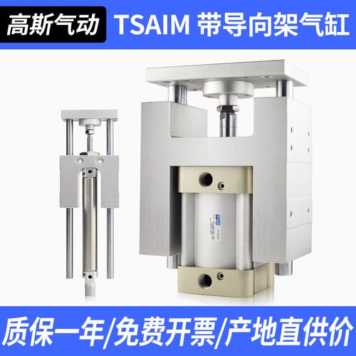TMICM三轴三杆带导向支架气缸TSAIM16/20/25/32/40/50-25/75/100