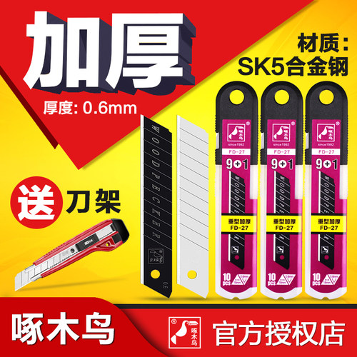 啄木鸟刀片大号18mm加厚0.6切割墙纸壁纸刀片工业用裁纸美工刀片