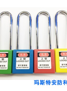 贝迪长梁工业安全管理挂锁锁具 上锁挂牌 红色 主管用 BD66123
