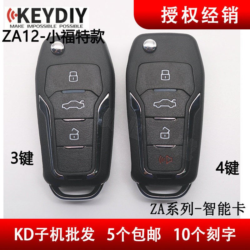 KD ZA12 小福特款智能卡子机 ZA-3 4键 KDX1无线生成智能子机