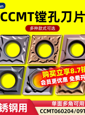 不锈钢内孔刀片数控镗孔车刀粒CCMT060204 09T304车床菱形刀片