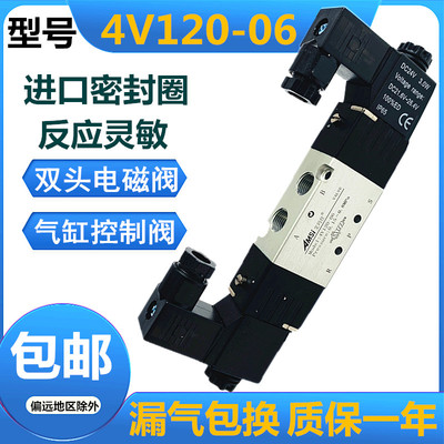 4V120-06气动电磁阀气缸控制阀DC24V两位五通换向分 1分气阀220V