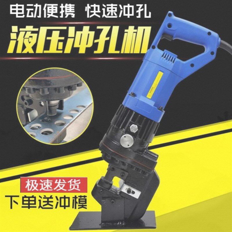 电动液压冲孔小型手持角铁槽钢便携干挂开孔机手提式打孔机器神器