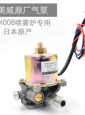 日本原装进口VSC90A5甲醇创美威喷雾炉助焊剂专用自吸电磁泵
