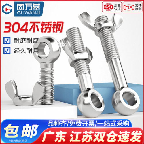 304不锈钢活节螺丝蝶形螺母套装鱼眼螺杆活接带孔螺栓M5M6M8M12mm