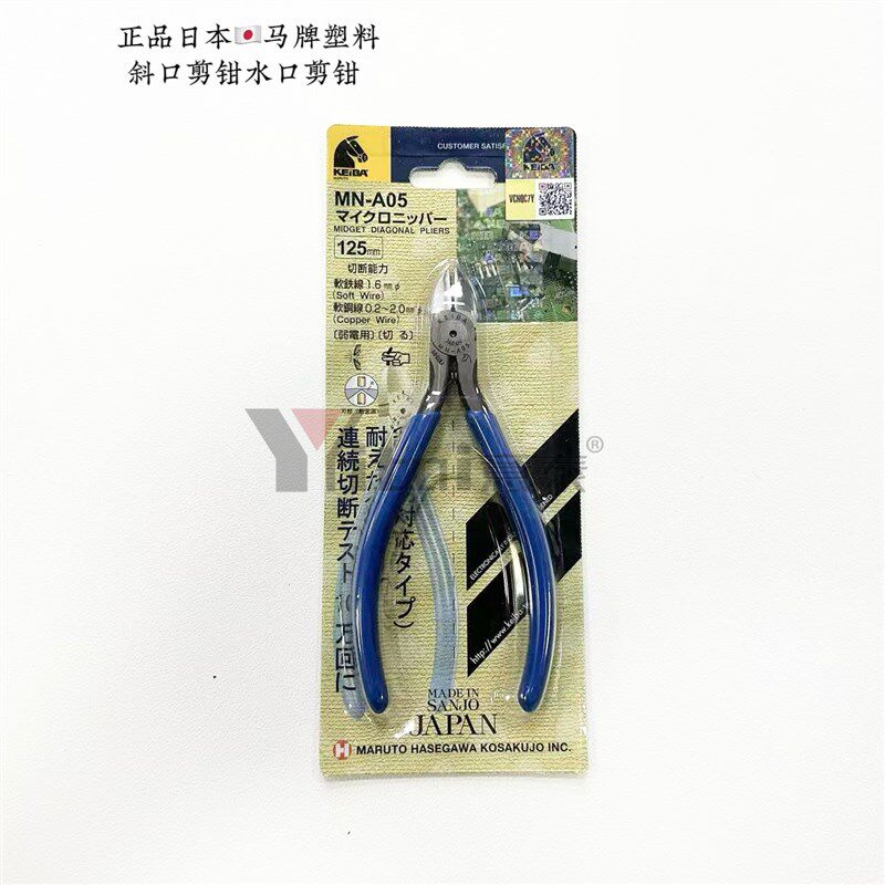 日本马牌水口钳PL-726进口塑料剪钳PL-717电子斜嘴钳子MN-A05钳子