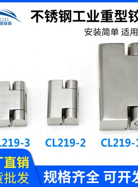 不锈钢无缝铰链精密铸造加厚合页CL219-1 工业承重抗压18mm厚现货
