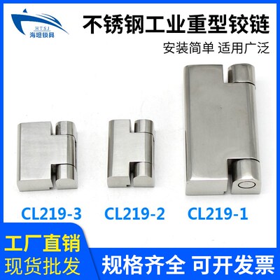 不锈钢无缝铰链精密铸造加厚合页CL219-1 工业承重抗压18mm厚现货