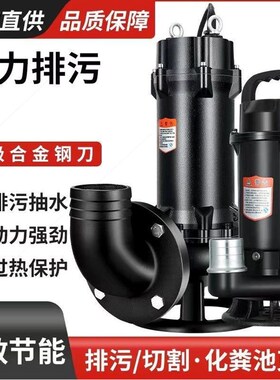 德国进口化粪池带刀切割式污水泵沼气池排污抽粪220V抽水机吸粪泵