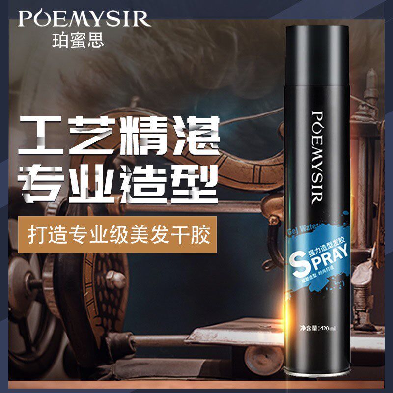 干胶强力定型保湿喷雾碎发定型发胶造型干胶发胶蓬松定型喷雾清香