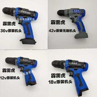 霹雳虎12v18v36v42v手电钻锂手转电批电池机身充电器配件