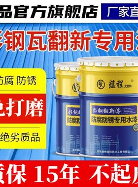 彩钢瓦翻新专用漆水性漆油漆防水胶金属防锈漆彩钢厂房屋顶翻新