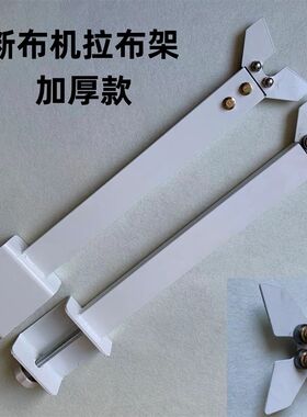 断布机拉布架撑布架托布架支撑架子裁剪机切布机裁布机轨道省布机