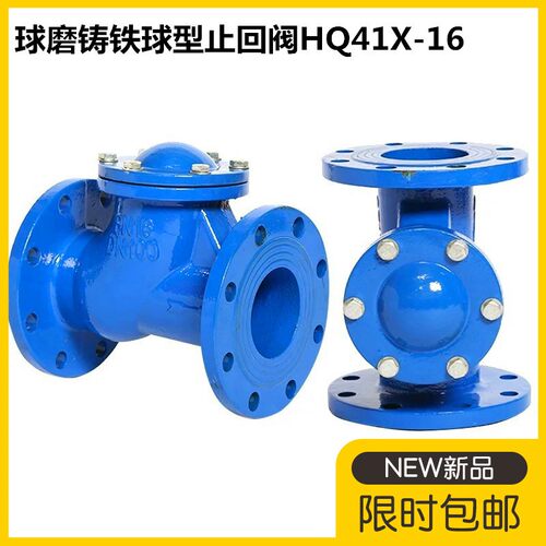 球型止回阀HQ41X-16球形止回阀100球磨铸铁法兰污水单向阀DN50 80