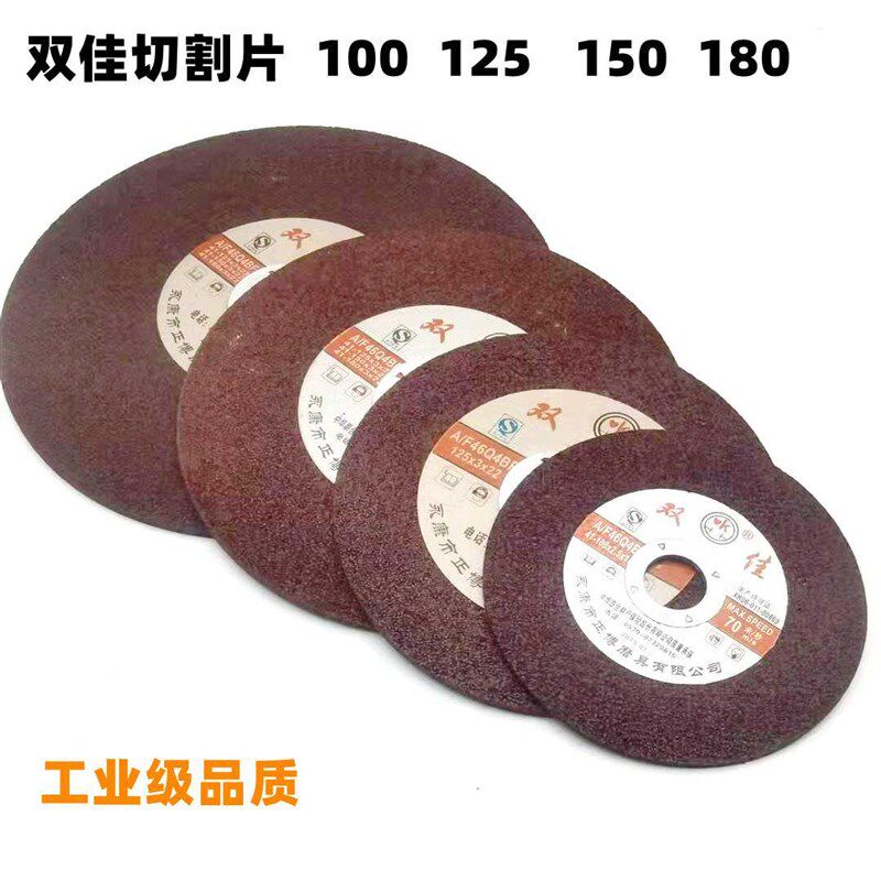 双佳角磨机切割片切铁专用砂轮片沙轮片打磨片磨光机100型125锯片