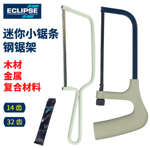 英国ECLIPSE手用锯条钢锯架细齿金属切割迷你木工DIY手工小手锯