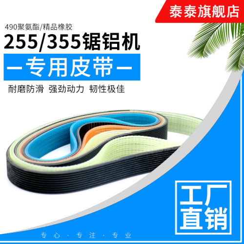 255锯铝机皮带型材小型铝合金10寸角铝介机切割机切割锯皮带配件