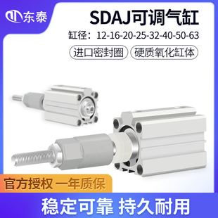 气动可调行程气缸SDAJ12/20/25/32/40/63X20X30X50X75-20-30*50SB