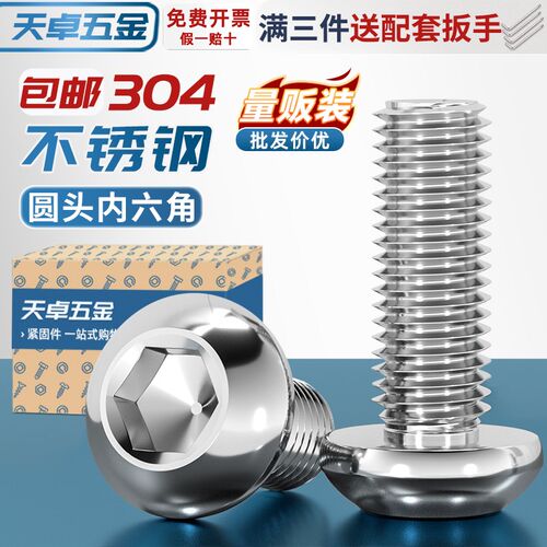 天卓五金304不锈钢盘头圆头蘑菇头半圆头圆杯内六角螺丝钉栓M2-12