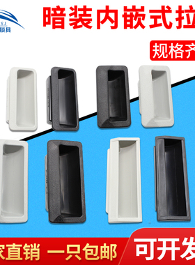 塑料拉手工业铁皮电箱文件柜推暗装内嵌式把手黑灰色柜门抽屉扣手