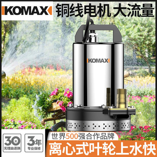 德国KOMAX直流潜水泵高扬程12V24V48V60V伏家用电瓶车抽水泵农用