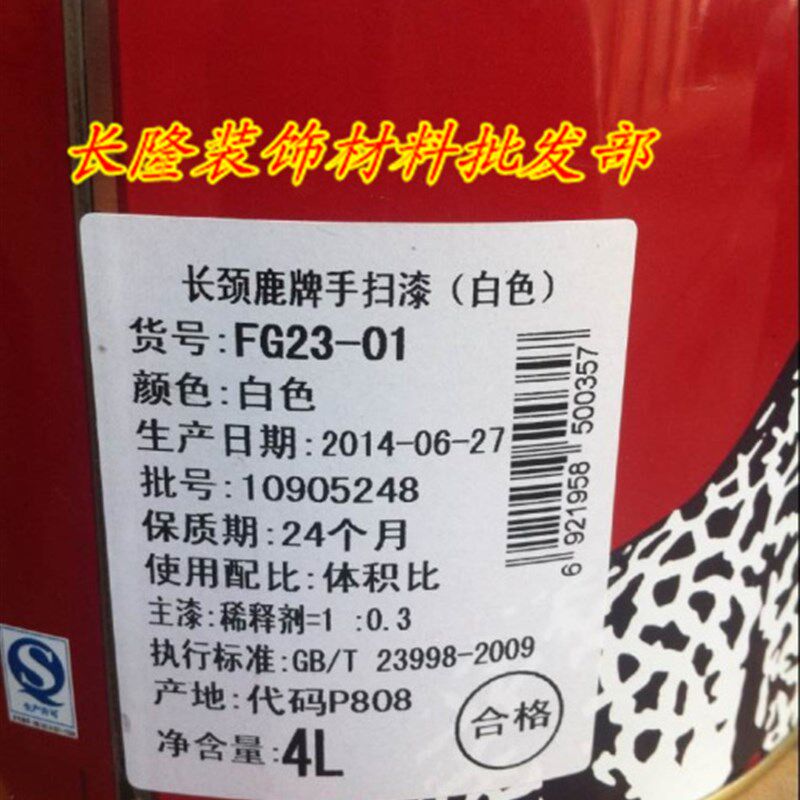 正品 4L长颈鹿牌手扫漆2300类 长颈鹿油漆 硝基漆 手扫白色漆